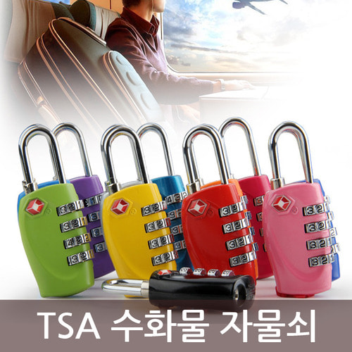 TSA 수화물 자물쇠